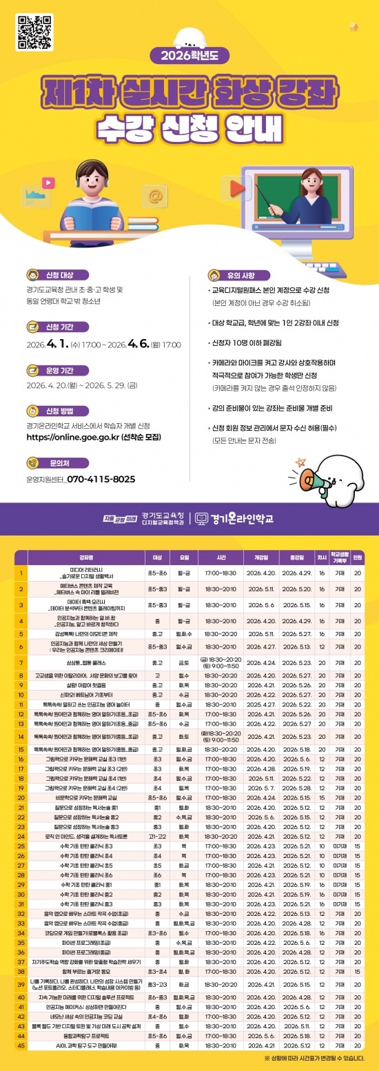제1차 실시간 화상 강좌 수강 신청 안내